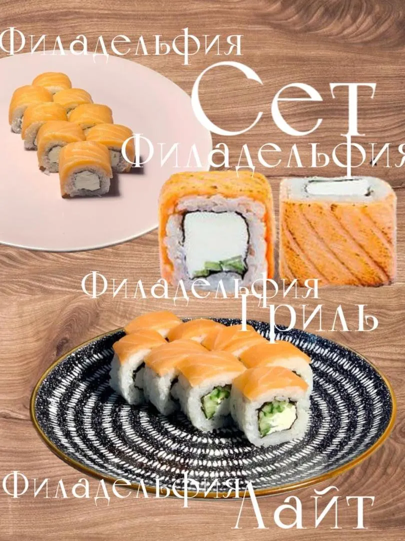 Сет Филадельфия 24 шт. от Feta